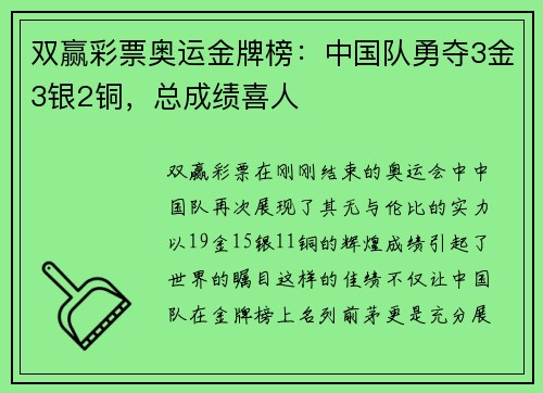 双赢彩票奥运金牌榜：中国队勇夺3金3银2铜，总成绩喜人