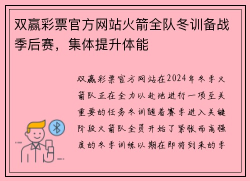 双赢彩票官方网站火箭全队冬训备战季后赛，集体提升体能