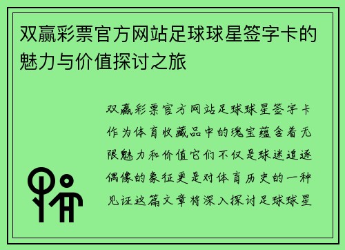 双赢彩票官方网站足球球星签字卡的魅力与价值探讨之旅