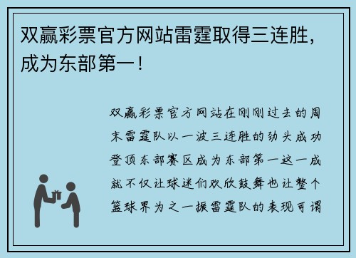 双赢彩票官方网站雷霆取得三连胜，成为东部第一！