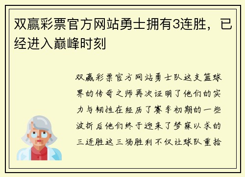 双赢彩票官方网站勇士拥有3连胜，已经进入巅峰时刻