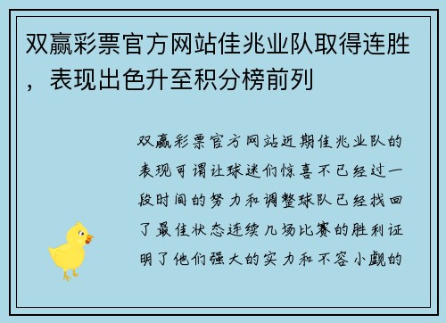 双赢彩票官方网站佳兆业队取得连胜，表现出色升至积分榜前列