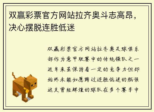 双赢彩票官方网站拉齐奥斗志高昂，决心摆脱连胜低迷