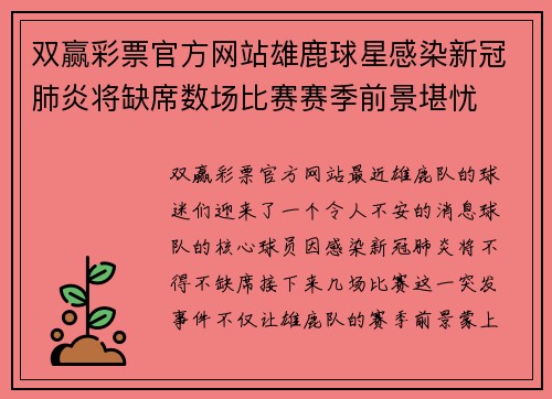 双赢彩票官方网站雄鹿球星感染新冠肺炎将缺席数场比赛赛季前景堪忧