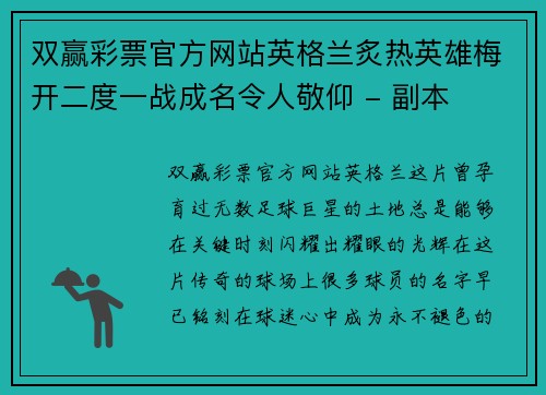 双赢彩票官方网站英格兰炙热英雄梅开二度一战成名令人敬仰 - 副本