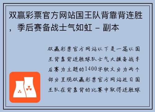 双赢彩票官方网站国王队背靠背连胜，季后赛备战士气如虹 - 副本