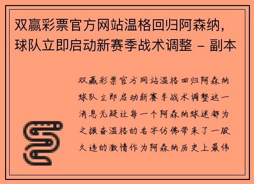 双赢彩票官方网站温格回归阿森纳，球队立即启动新赛季战术调整 - 副本