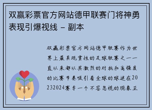 双赢彩票官方网站德甲联赛门将神勇表现引爆视线 - 副本