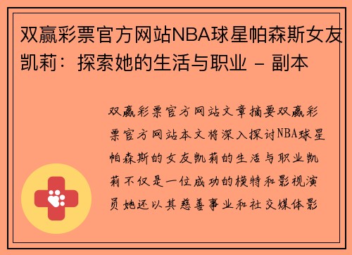 双赢彩票官方网站NBA球星帕森斯女友凯莉：探索她的生活与职业 - 副本