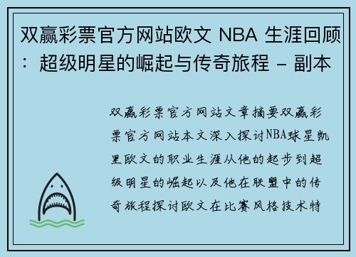 双赢彩票官方网站欧文 NBA 生涯回顾：超级明星的崛起与传奇旅程 - 副本