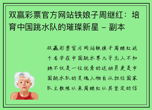 双赢彩票官方网站铁娘子周继红：培育中国跳水队的璀璨新星 - 副本