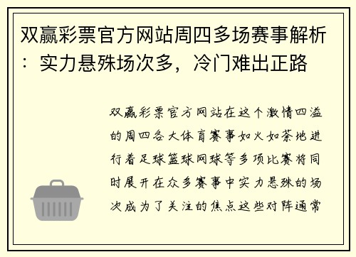 双赢彩票官方网站周四多场赛事解析：实力悬殊场次多，冷门难出正路