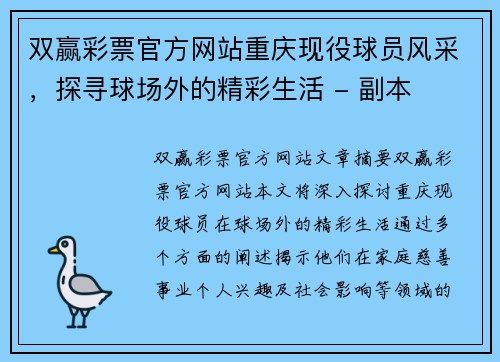 双赢彩票官方网站重庆现役球员风采，探寻球场外的精彩生活 - 副本