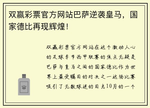 双赢彩票官方网站巴萨逆袭皇马，国家德比再现辉煌！