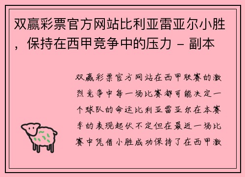 双赢彩票官方网站比利亚雷亚尔小胜，保持在西甲竞争中的压力 - 副本