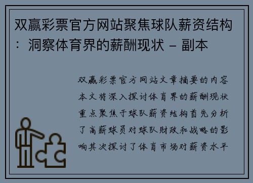 双赢彩票官方网站聚焦球队薪资结构：洞察体育界的薪酬现状 - 副本