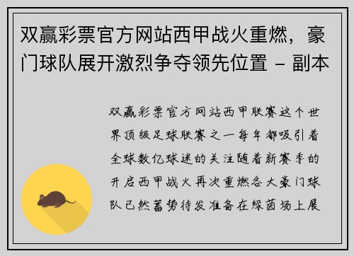 双赢彩票官方网站西甲战火重燃，豪门球队展开激烈争夺领先位置 - 副本