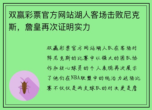 双赢彩票官方网站湖人客场击败尼克斯，詹皇再次证明实力