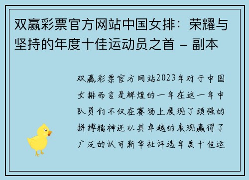 双赢彩票官方网站中国女排：荣耀与坚持的年度十佳运动员之首 - 副本