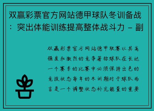 双赢彩票官方网站德甲球队冬训备战：突出体能训练提高整体战斗力 - 副本