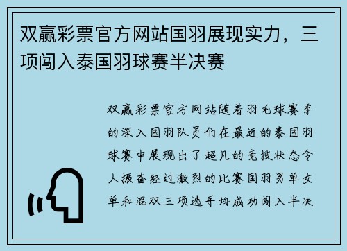 双赢彩票官方网站国羽展现实力，三项闯入泰国羽球赛半决赛