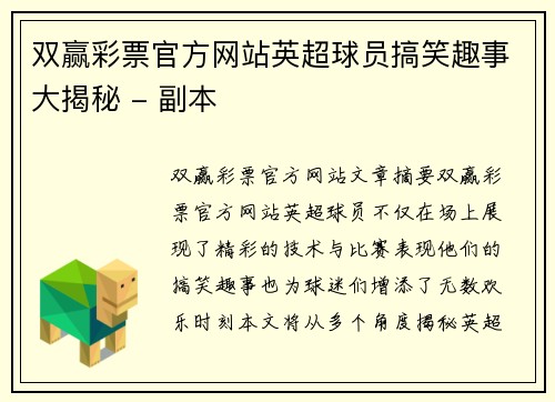 双赢彩票官方网站英超球员搞笑趣事大揭秘 - 副本