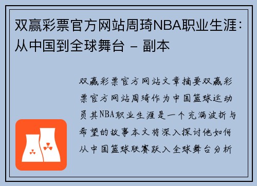 双赢彩票官方网站周琦NBA职业生涯：从中国到全球舞台 - 副本