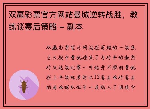 双赢彩票官方网站曼城逆转战胜，教练谈赛后策略 - 副本