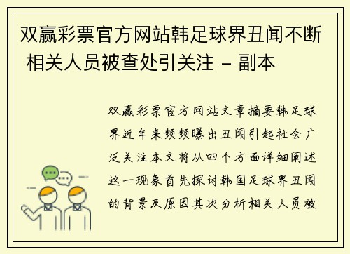 双赢彩票官方网站韩足球界丑闻不断 相关人员被查处引关注 - 副本