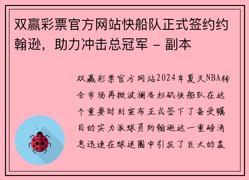 双赢彩票官方网站快船队正式签约约翰逊，助力冲击总冠军 - 副本