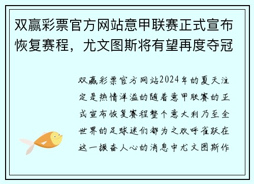 双赢彩票官方网站意甲联赛正式宣布恢复赛程，尤文图斯将有望再度夺冠!