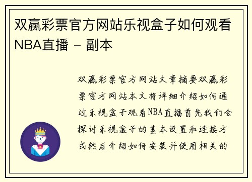 双赢彩票官方网站乐视盒子如何观看NBA直播 - 副本