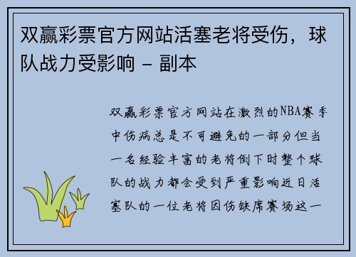 双赢彩票官方网站活塞老将受伤，球队战力受影响 - 副本