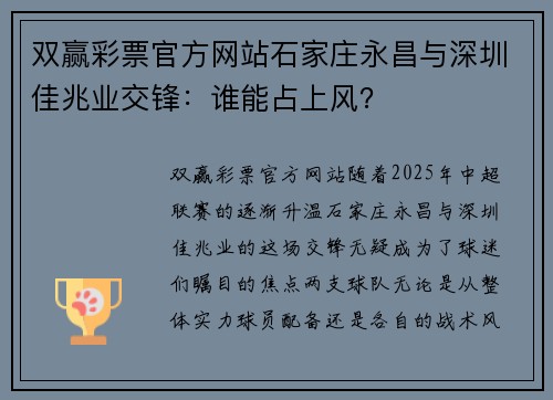 双赢彩票官方网站石家庄永昌与深圳佳兆业交锋：谁能占上风？