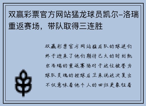 双赢彩票官方网站猛龙球员凯尔-洛瑞重返赛场，带队取得三连胜